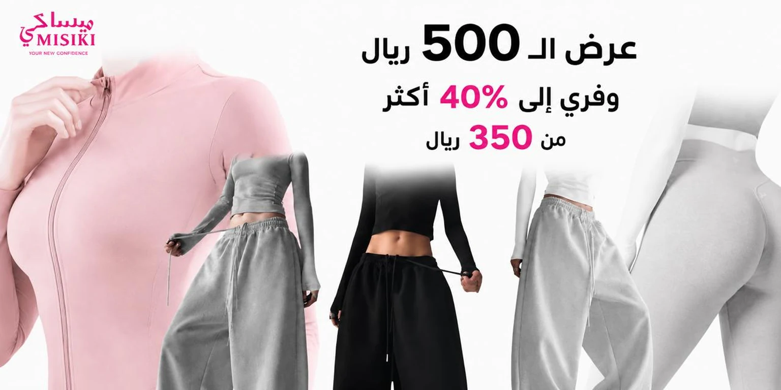 عرض الـ500 ريال من ميساكي